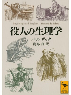 cover image of 役人の生理学